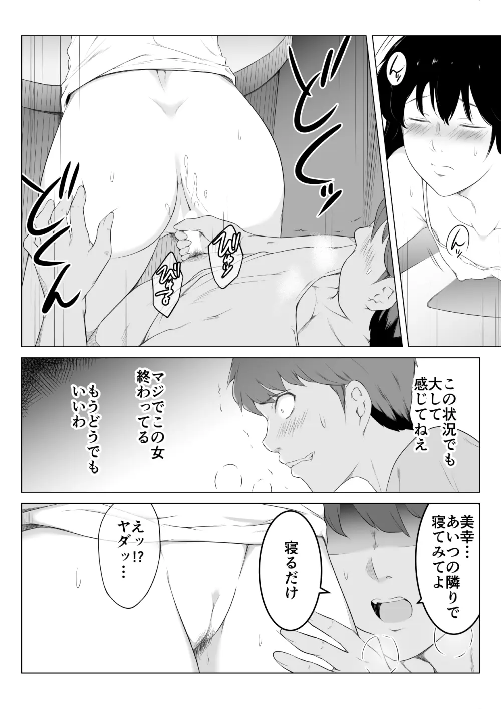 俺のマグロ嫁が他の男でオーガズムに達してしまった話 Page.15