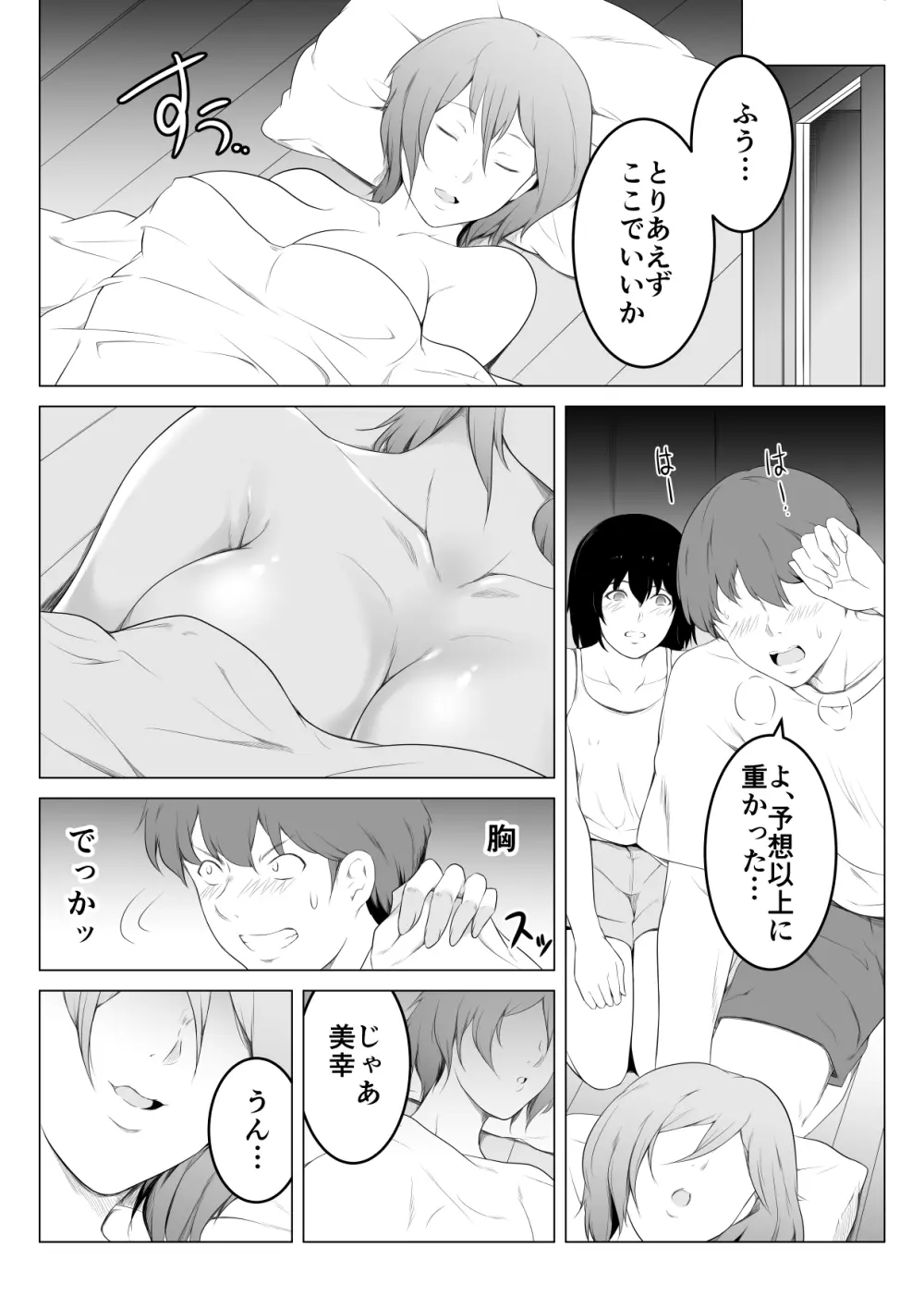 俺のマグロ嫁が他の男でオーガズムに達してしまった話 Page.18