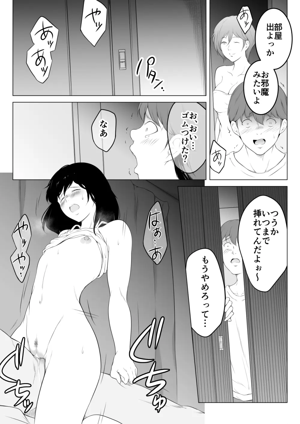 俺のマグロ嫁が他の男でオーガズムに達してしまった話 Page.34