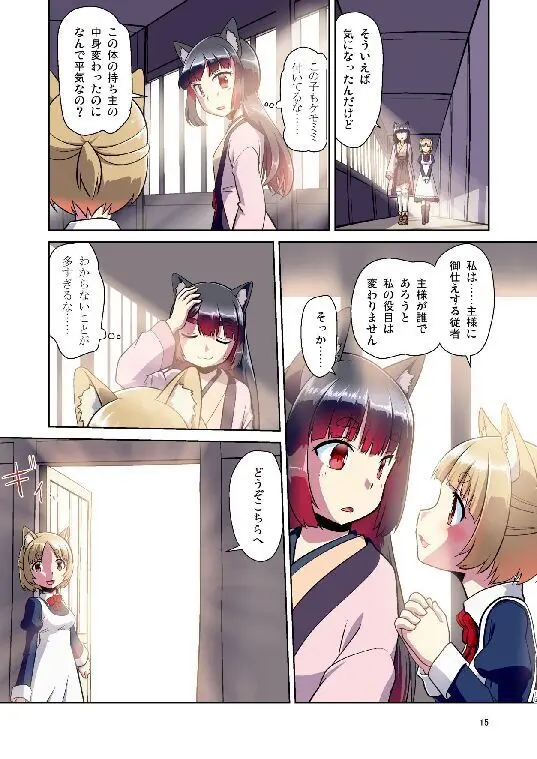 目が覚めたらケモミミ少女になっていたお話総集編1 Page.15