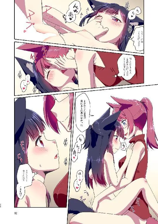 目が覚めたらケモミミ少女になっていたお話総集編1 Page.52