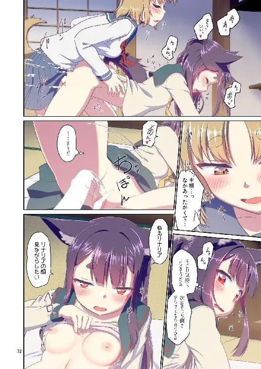 目が覚めたらケモミミ少女になっていたお話総集編1 Page.72