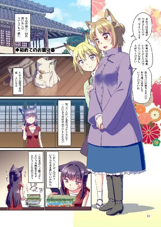 目が覚めたらケモミミ少女になっていたお話総集編1 Page.81