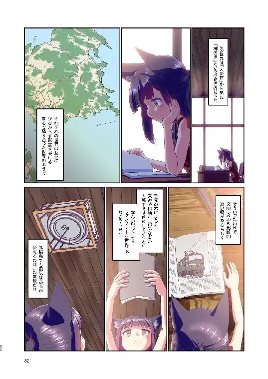 目が覚めたらケモミミ少女になっていたお話総集編1 Page.82