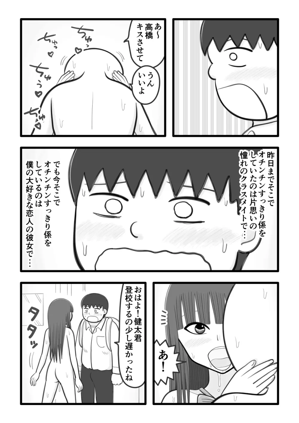 僕の恋人はオチンチンすっきり係 Page.10