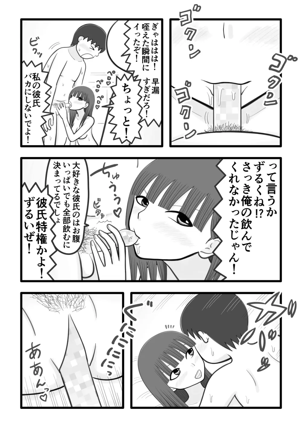 僕の恋人はオチンチンすっきり係 Page.15