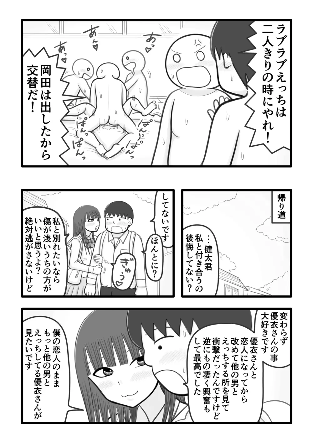 僕の恋人はオチンチンすっきり係 Page.20