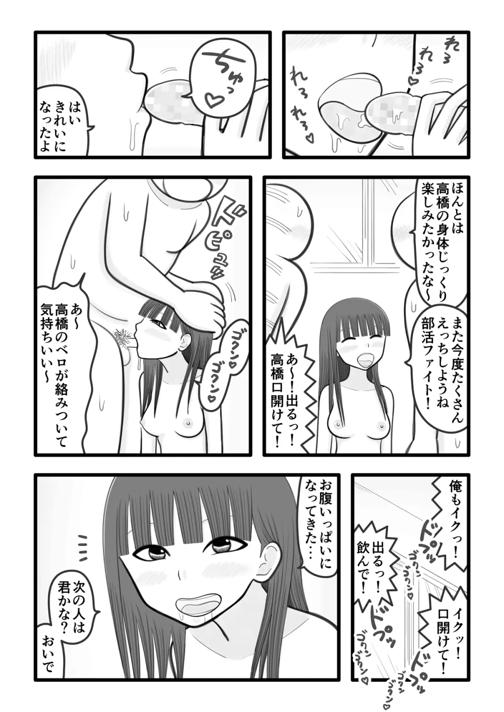 僕の恋人はオチンチンすっきり係 Page.23