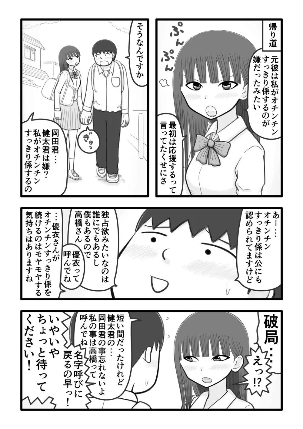 僕の恋人はオチンチンすっきり係 Page.5