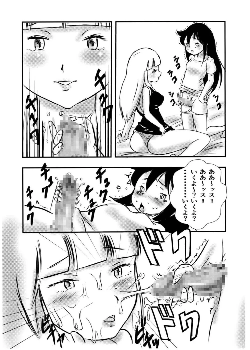 小悪魔ドクドクもんすたぁ Page.10