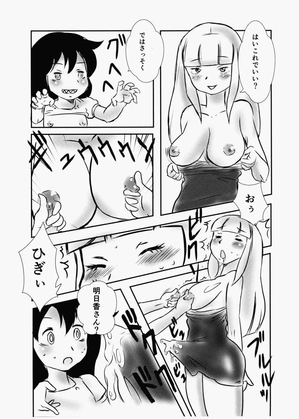 Koakuma DOKUDOKU Monsutaa 2 Page.8