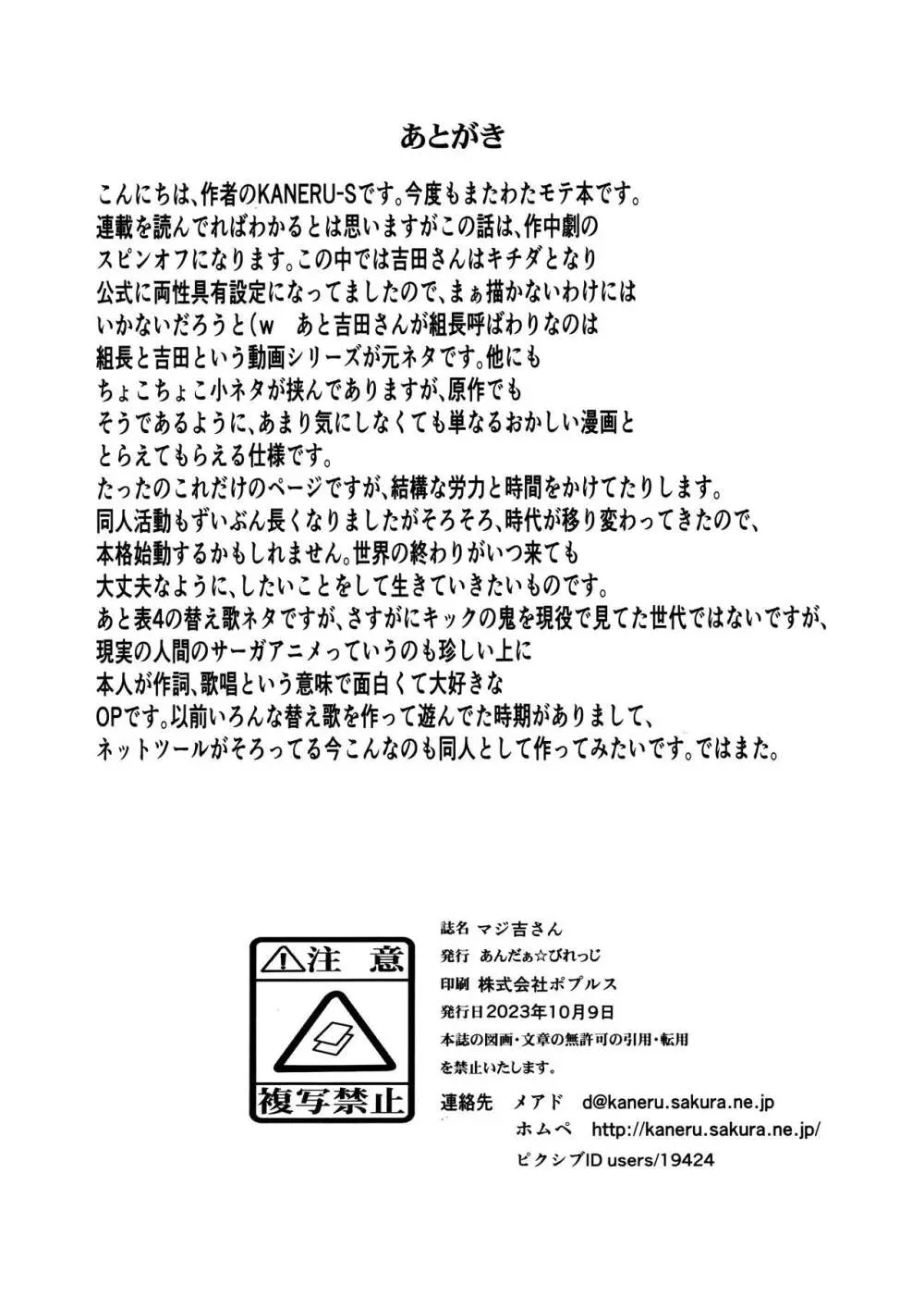 マジ吉さん ー がちんこ12V Page.11