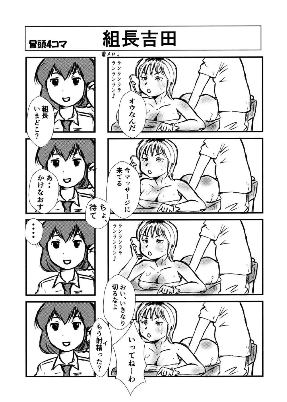 マジ吉さん ー がちんこ12V Page.2