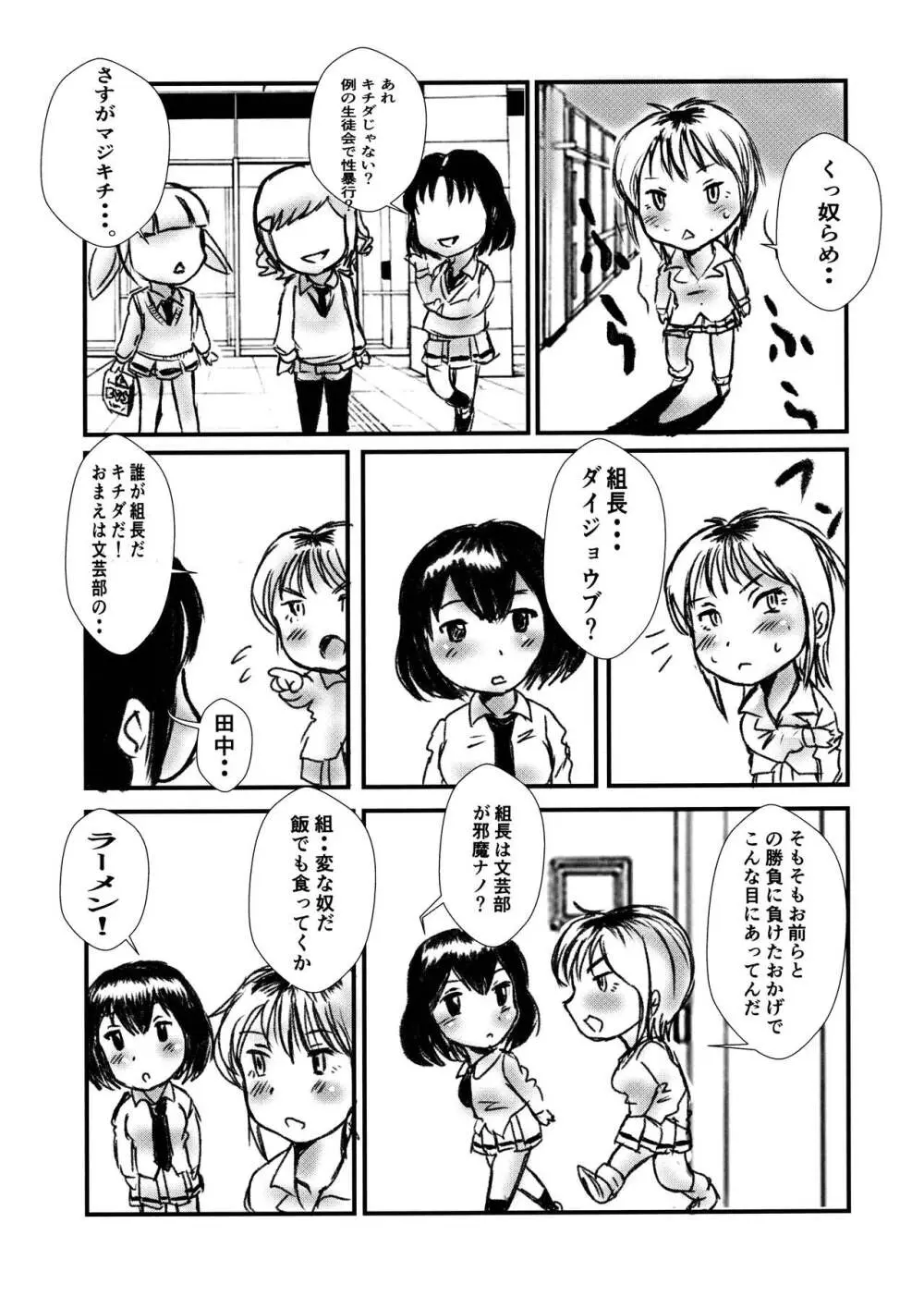 マジ吉さん ー がちんこ12V Page.6