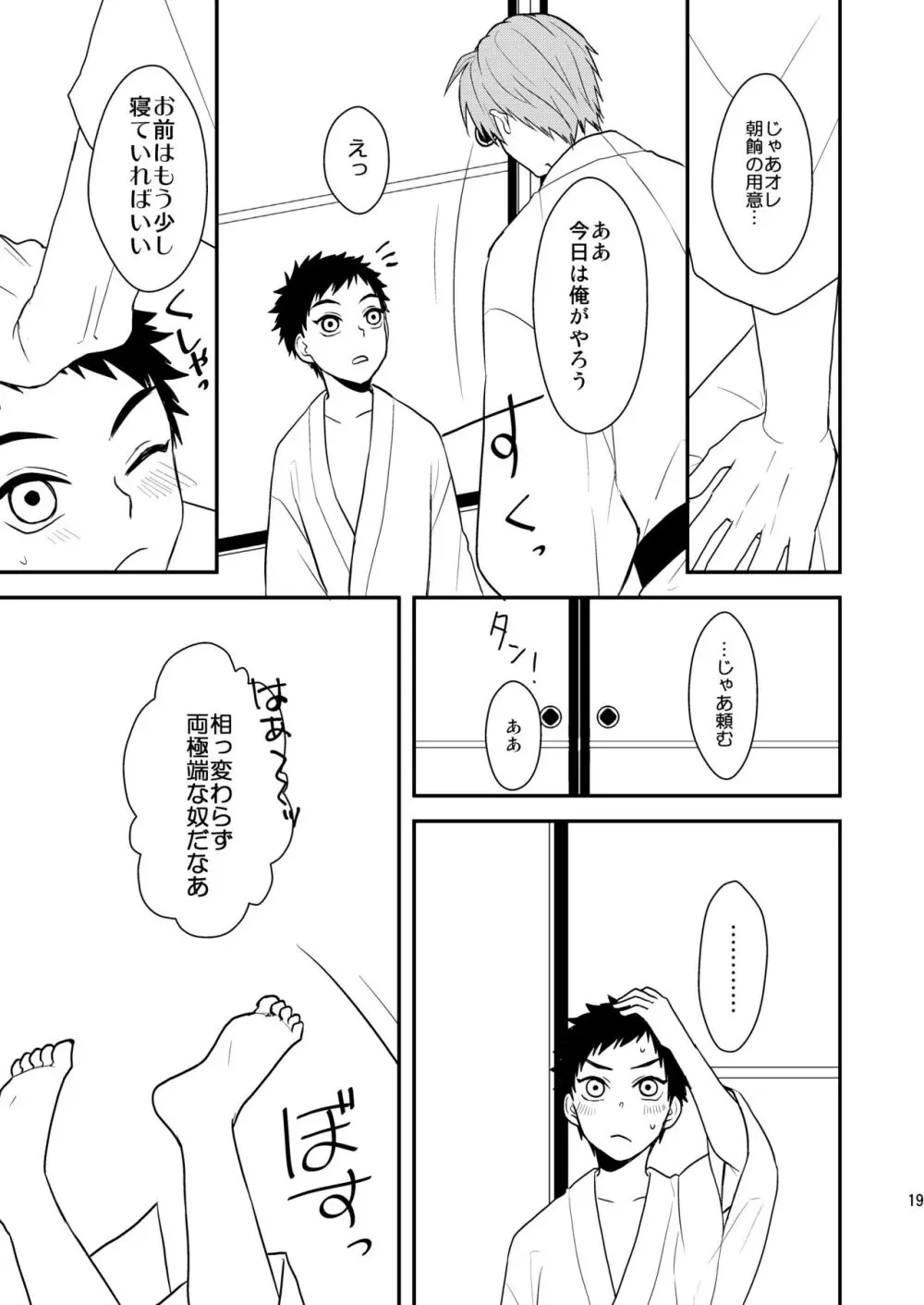 御しきれぬはおのれのこころ Page.17