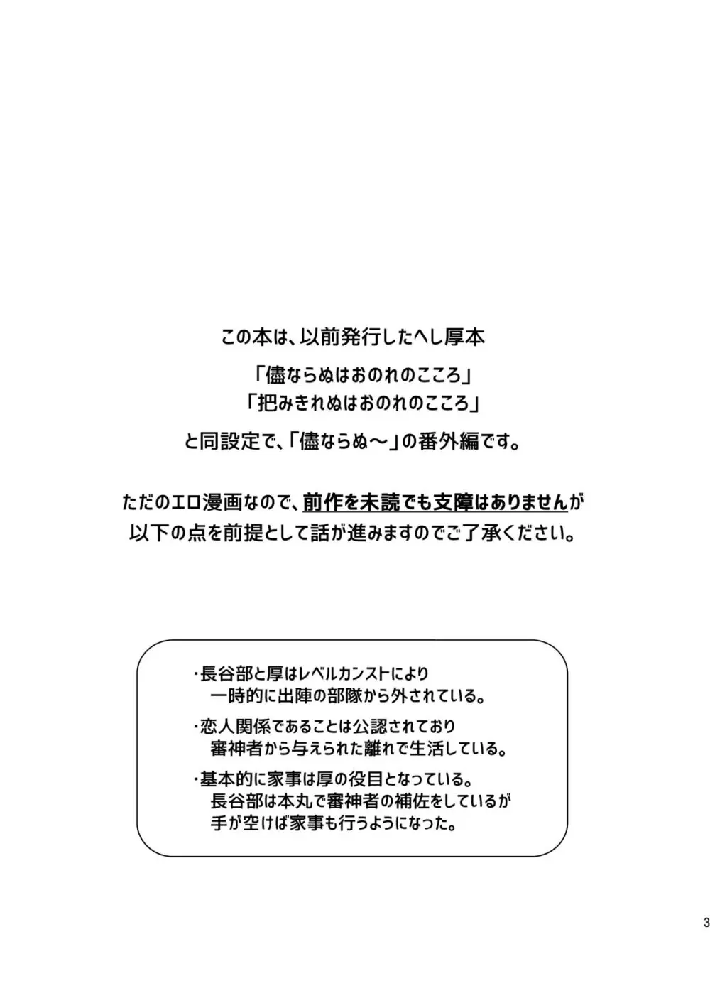 御しきれぬはおのれのこころ Page.2