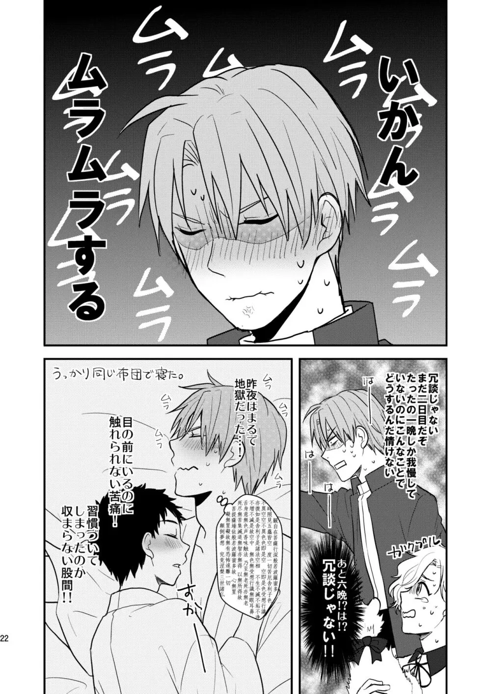 御しきれぬはおのれのこころ Page.20