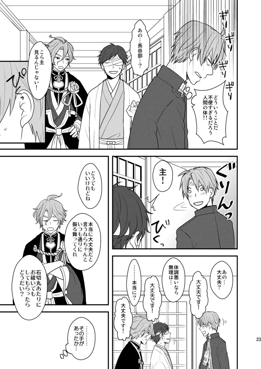 御しきれぬはおのれのこころ Page.21