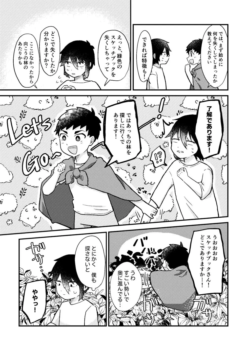 さいごのなつやすみ Page.10