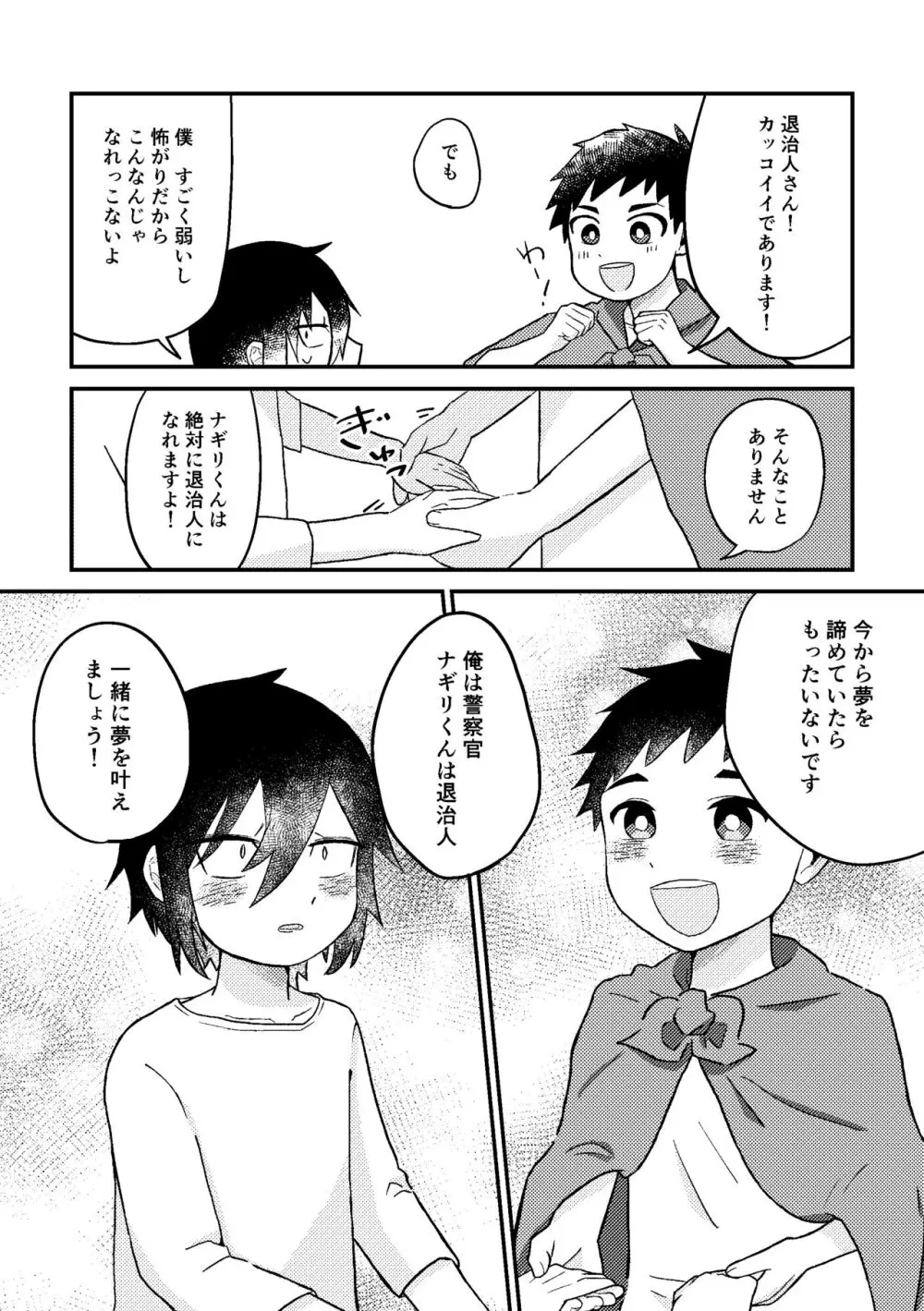 さいごのなつやすみ Page.13