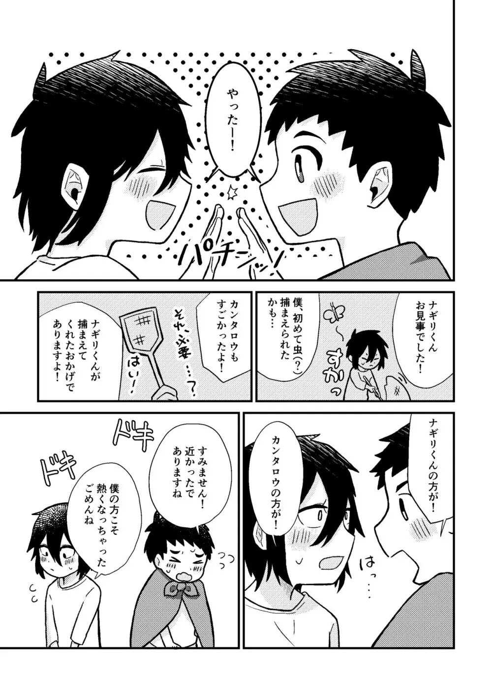 さいごのなつやすみ Page.22