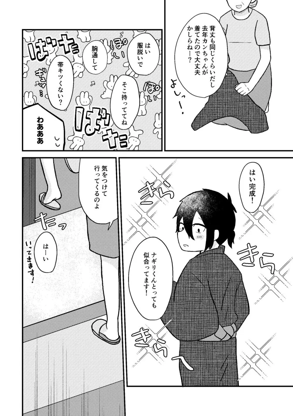 さいごのなつやすみ Page.25