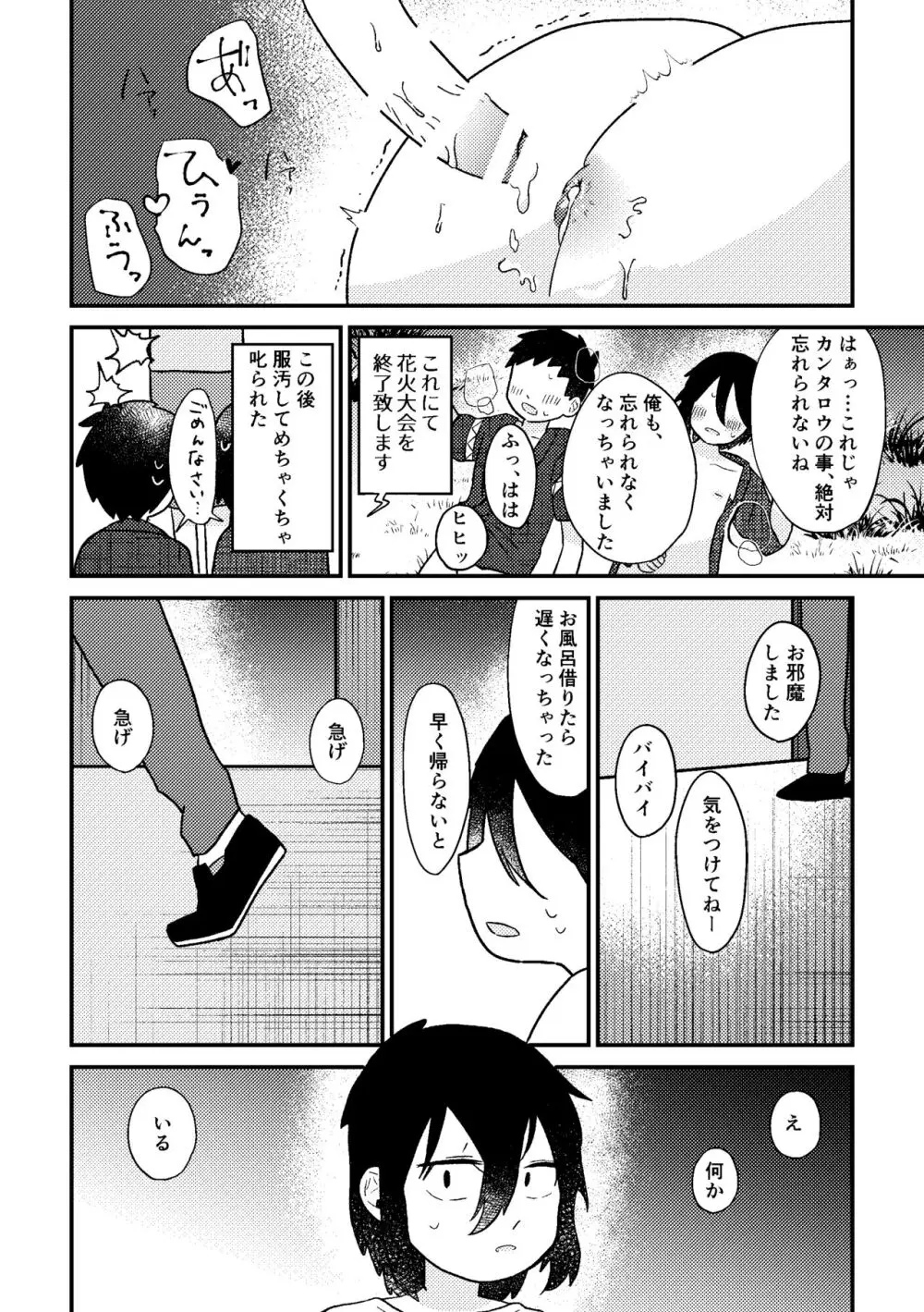 さいごのなつやすみ Page.43