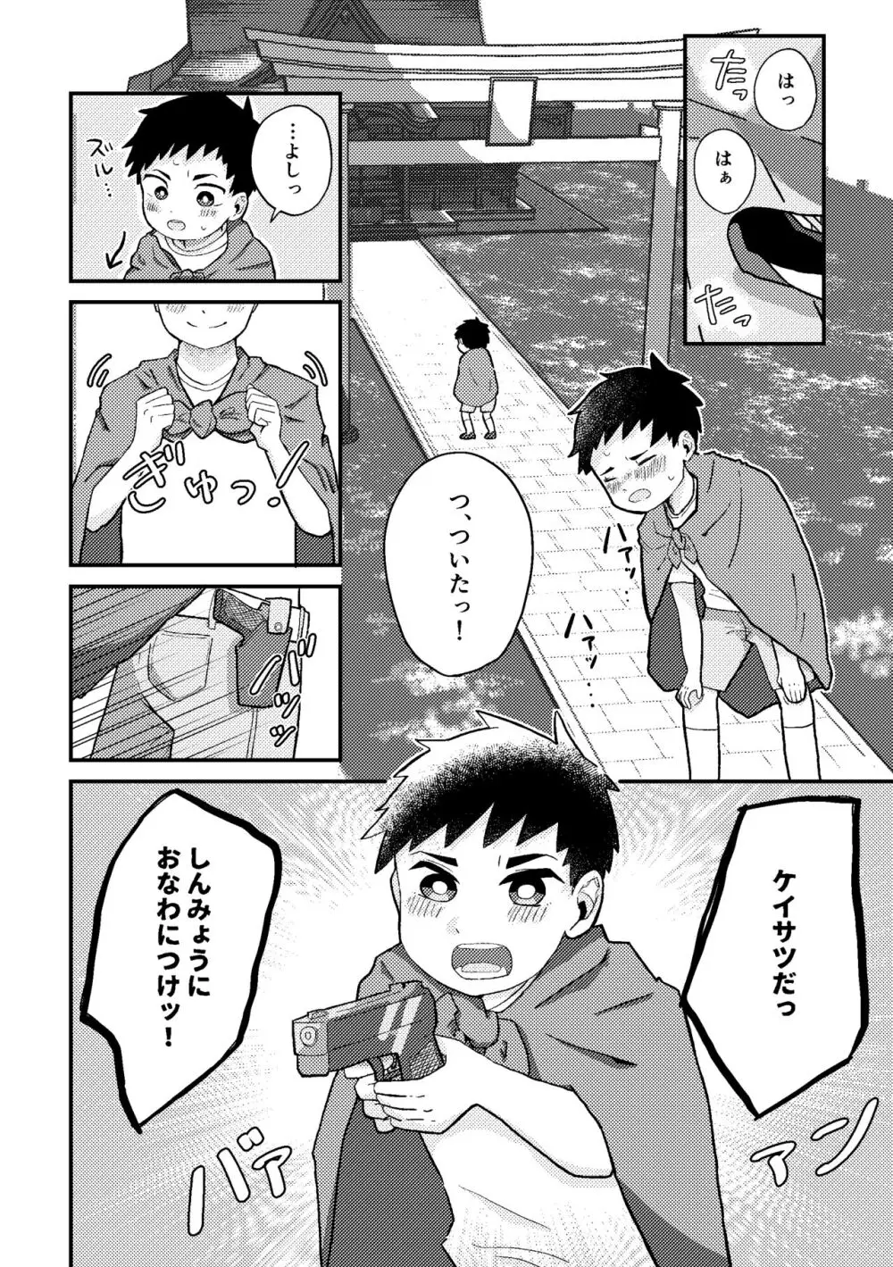 さいごのなつやすみ Page.7