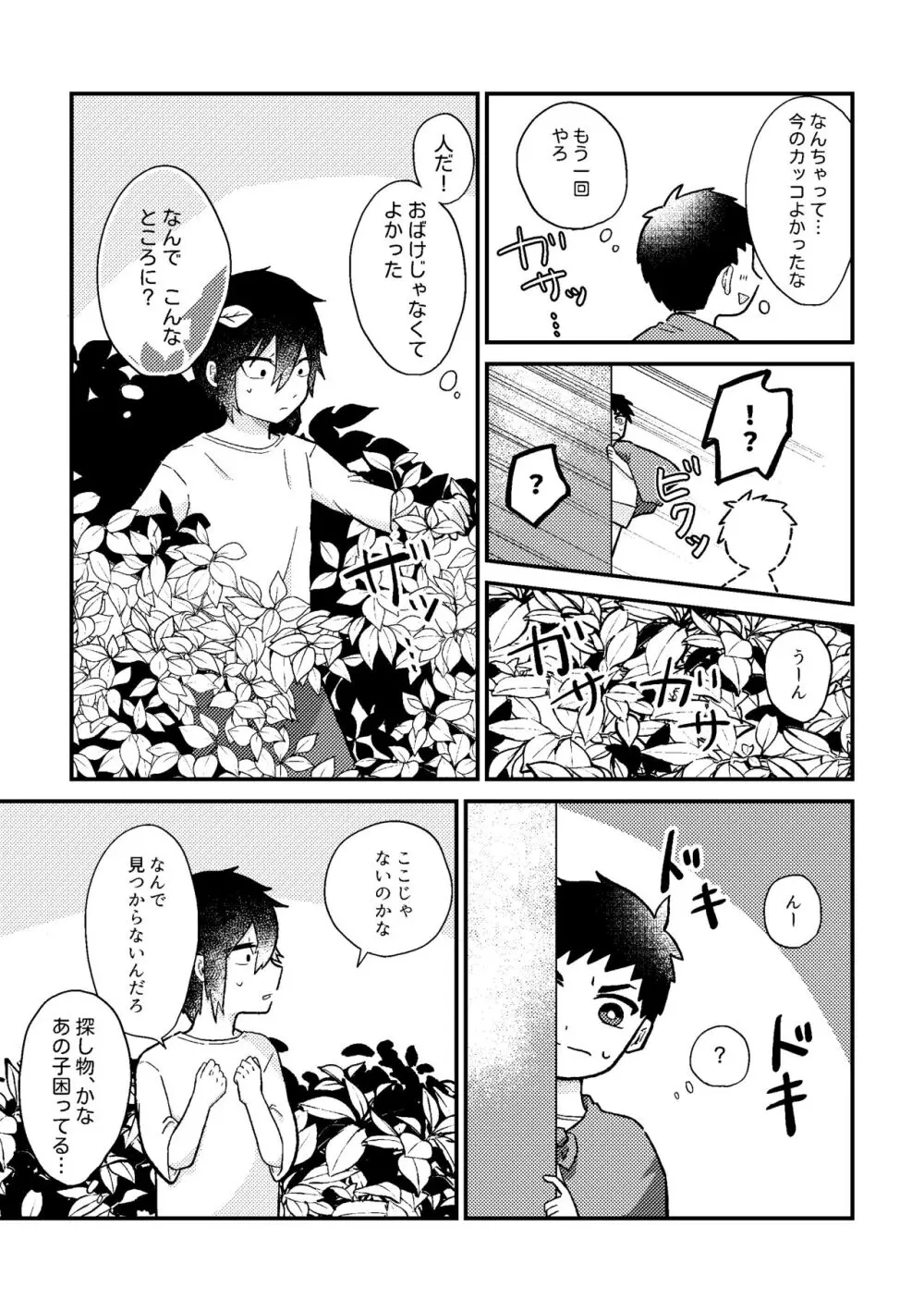 さいごのなつやすみ Page.8