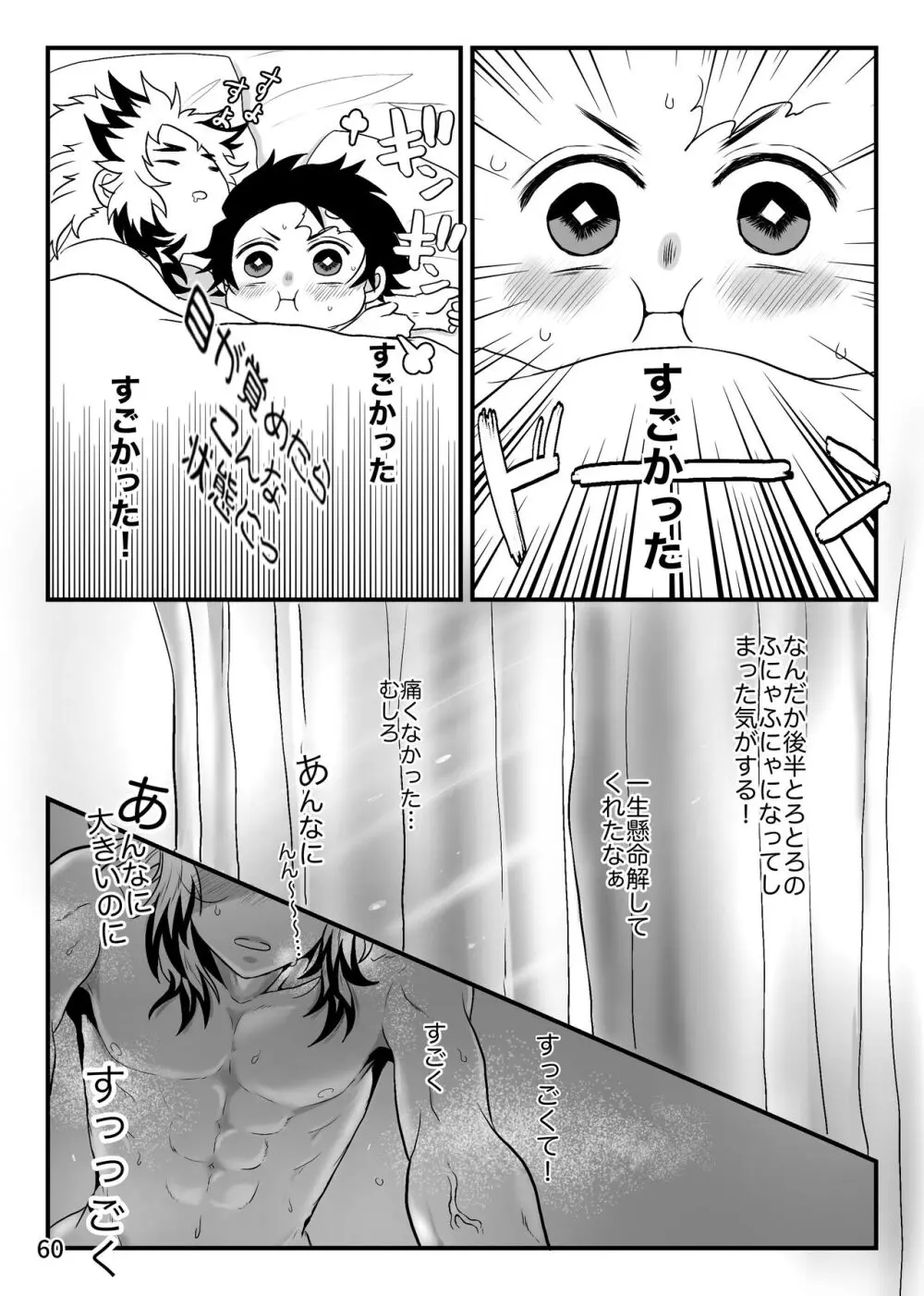 この激情を知らずに Page.60