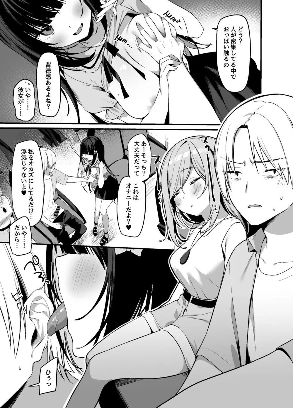 シークレットライナーSR2便～夜行バスの痴女～ Page.12