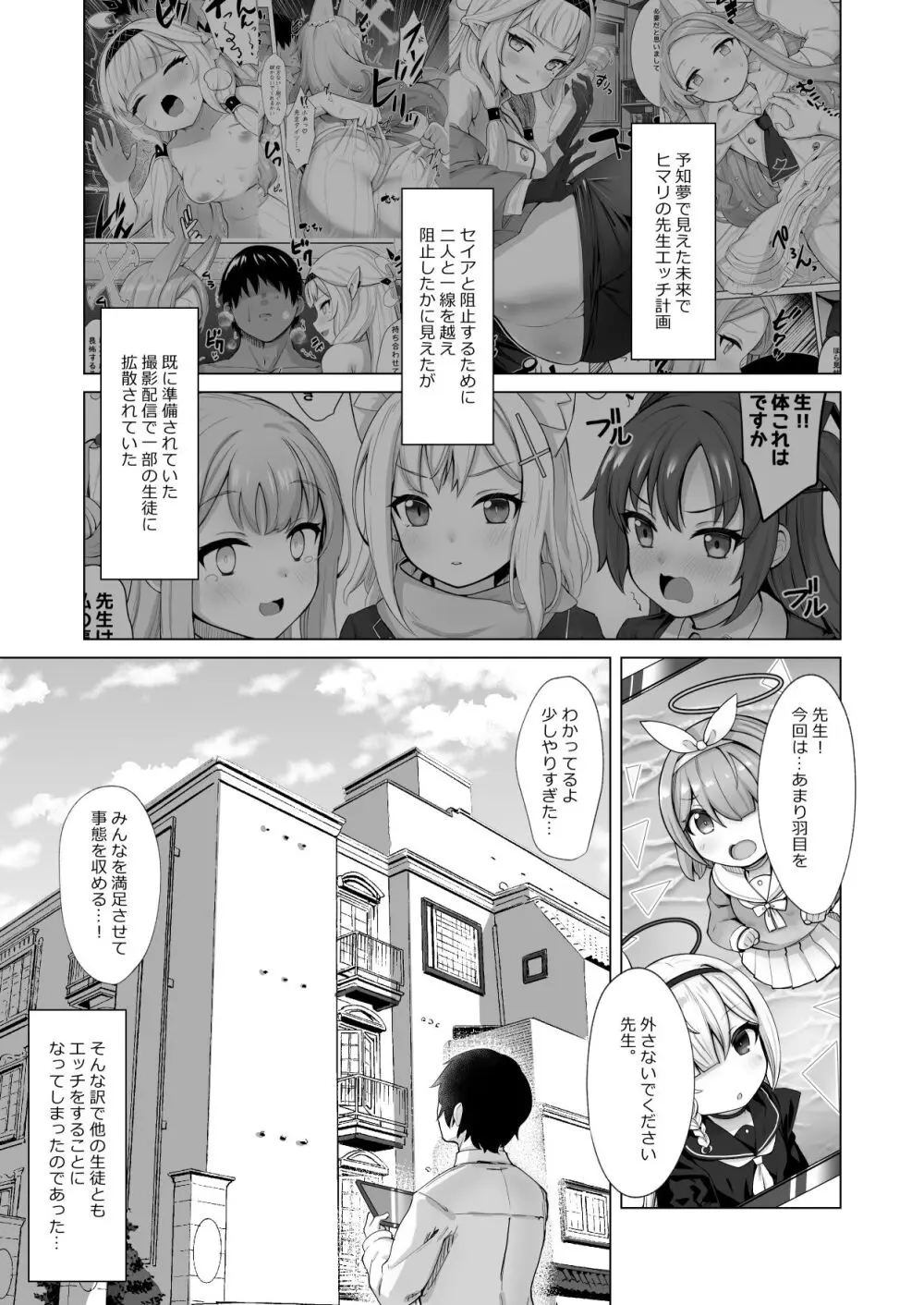 せんせい!私たちもHがしたいです!! Page.2