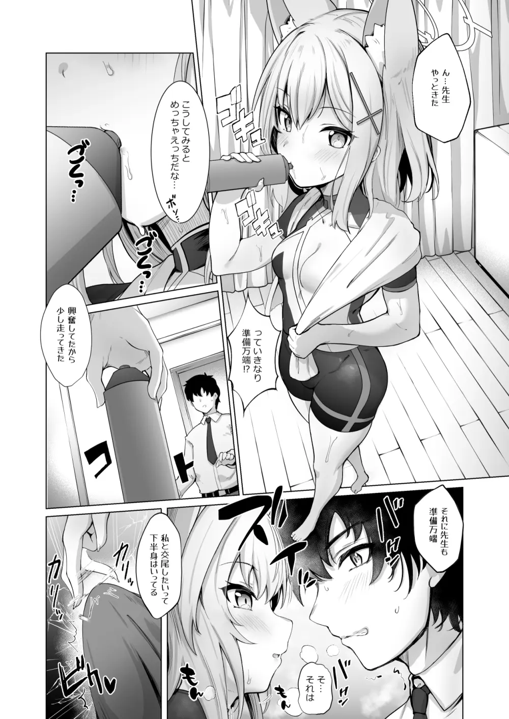 せんせい!私たちもHがしたいです!! Page.3