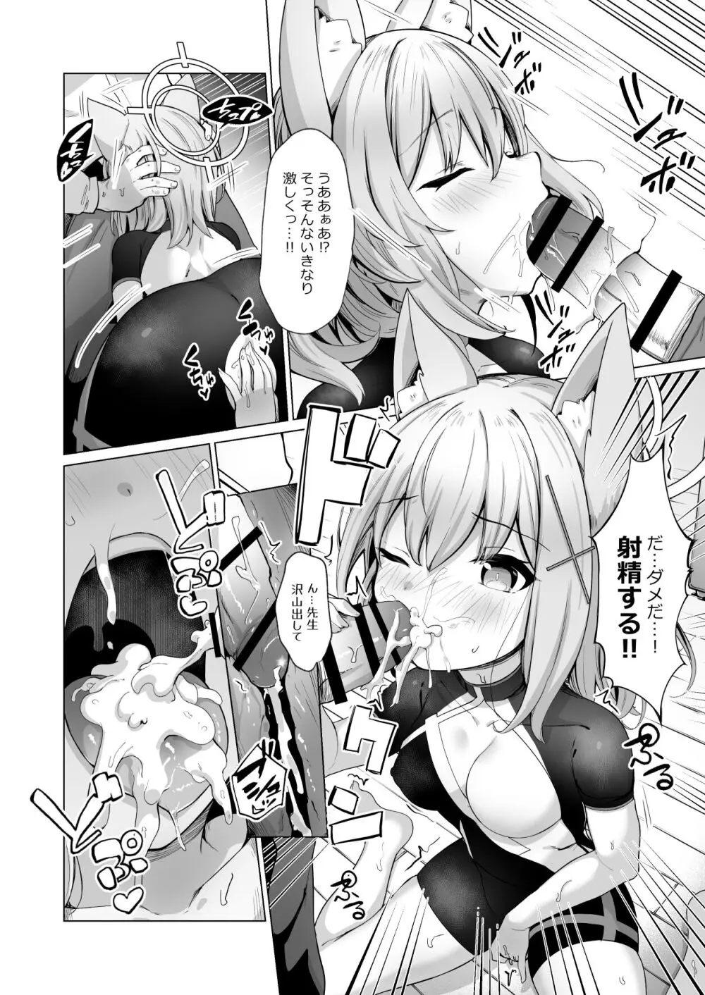 せんせい!私たちもHがしたいです!! Page.5