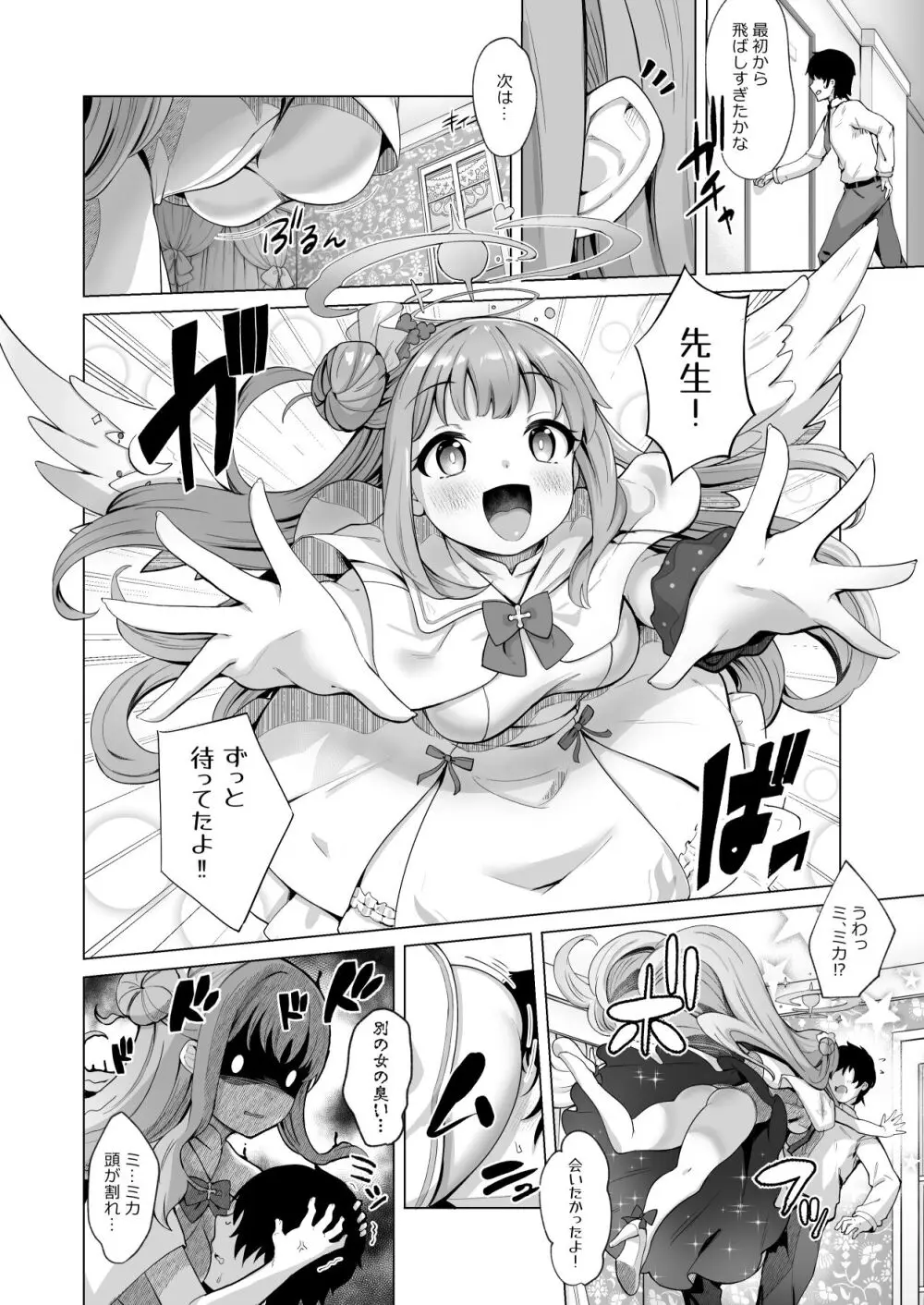 せんせい!私たちもHがしたいです!! Page.9