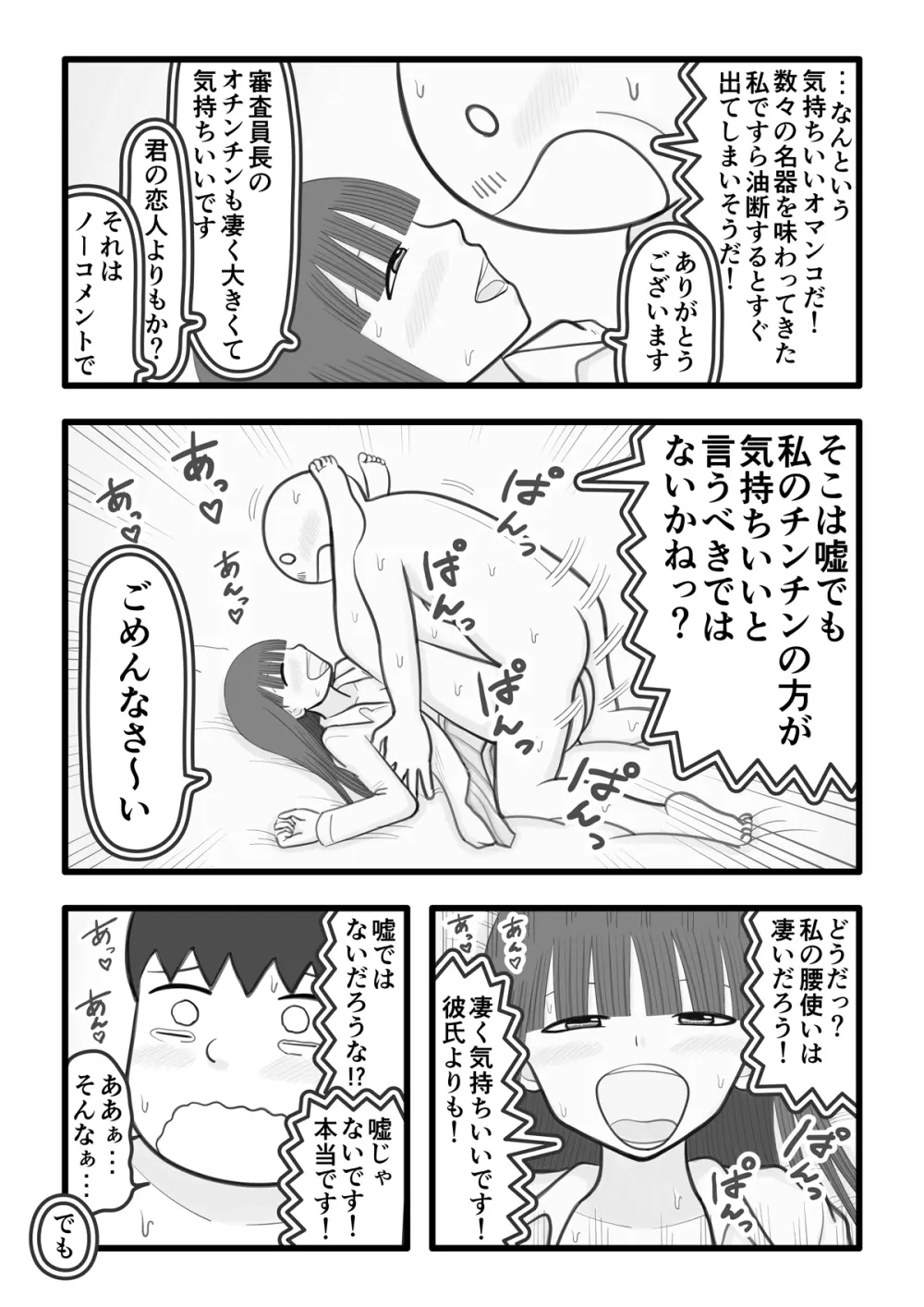 僕の恋人はオチンチンすっきりオナホ Page.11