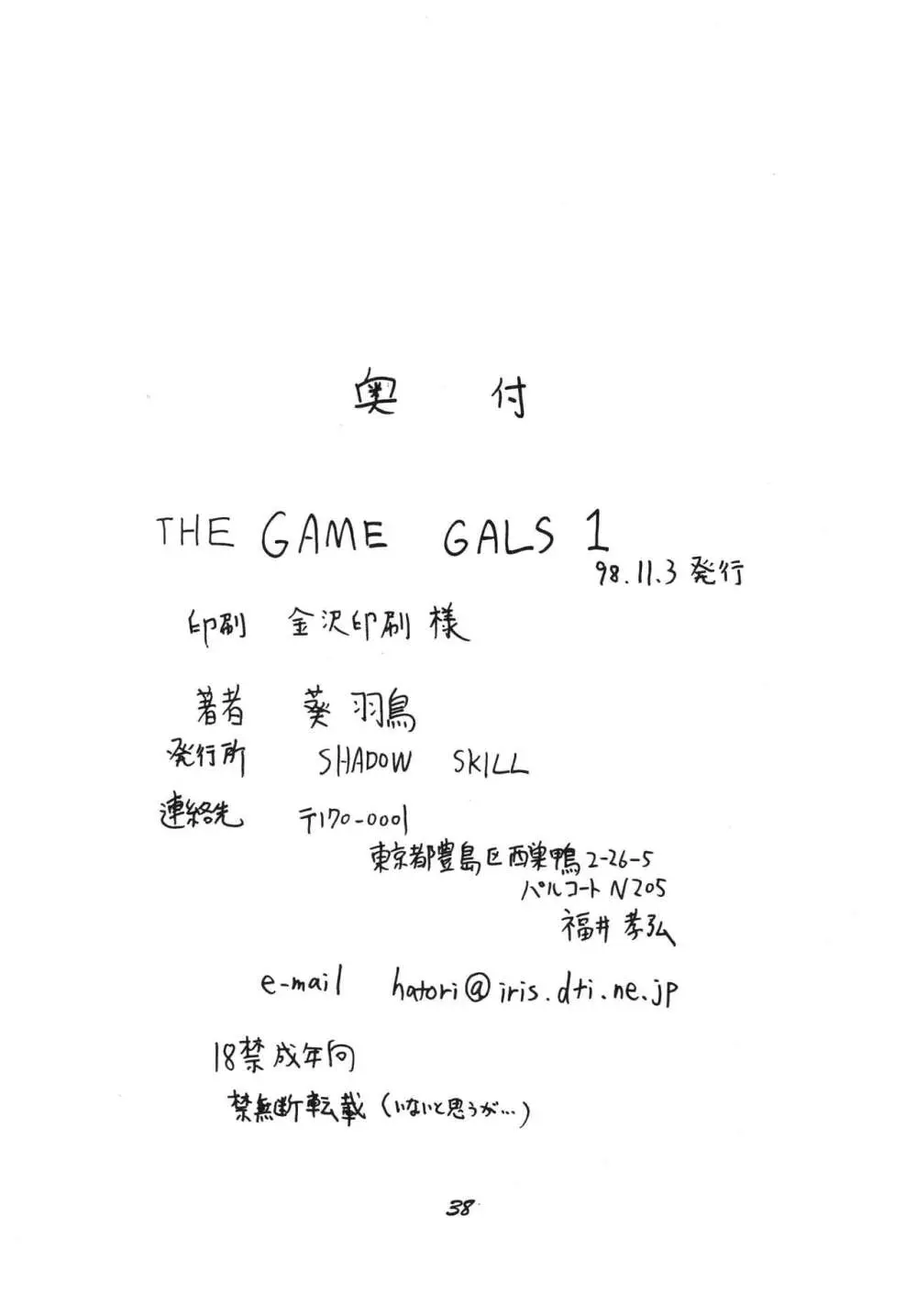 The Game Gals 1 Page.38