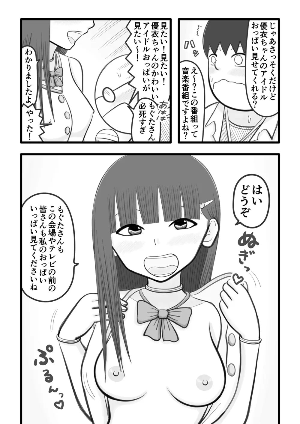 僕の恋人はオチンチンすっきりアイドル Page.9