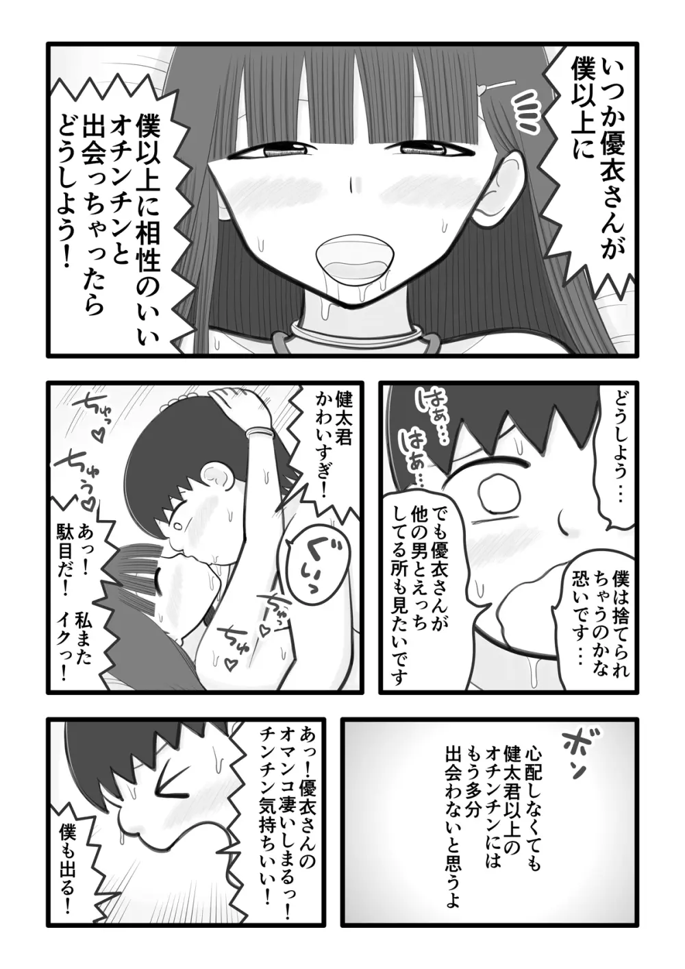 僕の恋人はオチンチンすっきりアイドル2 ～ライブ配信ファンとの交流編～ Page.11