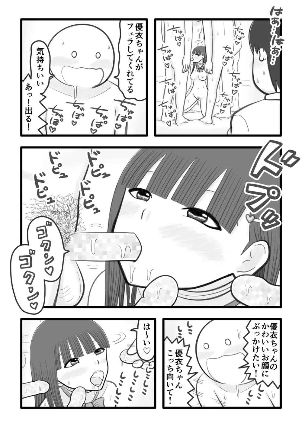 僕の恋人はオチンチンすっきりアイドル3 ～ファンのオチンチンすっきり編～ Page.13