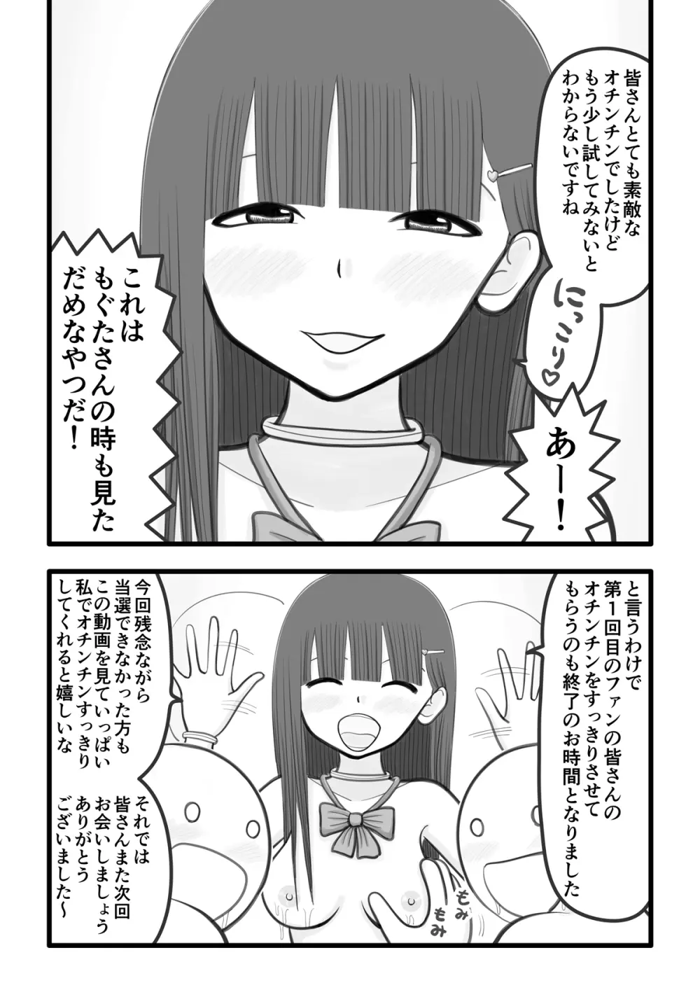 僕の恋人はオチンチンすっきりアイドル3 ～ファンのオチンチンすっきり編～ Page.16