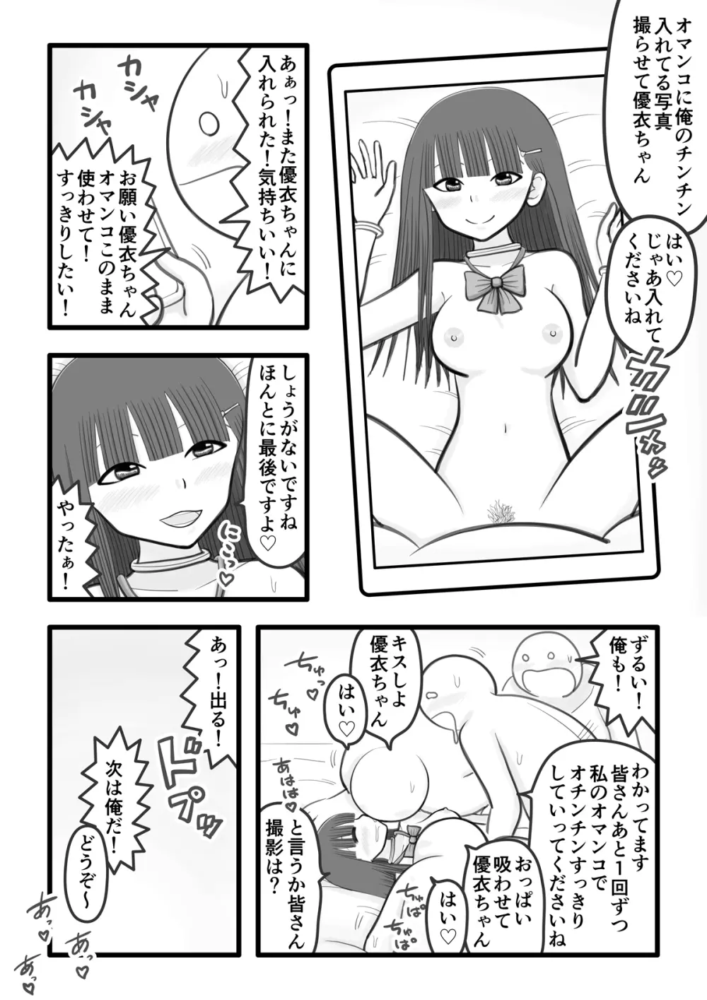 僕の恋人はオチンチンすっきりアイドル3 ～ファンのオチンチンすっきり編～ Page.20