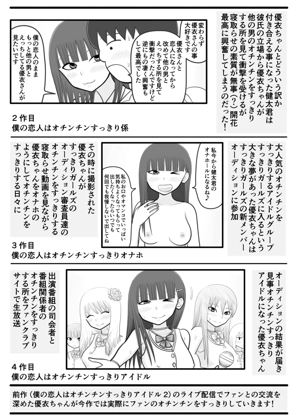 僕の恋人はオチンチンすっきりアイドル3 ～ファンのオチンチンすっきり編～ Page.3