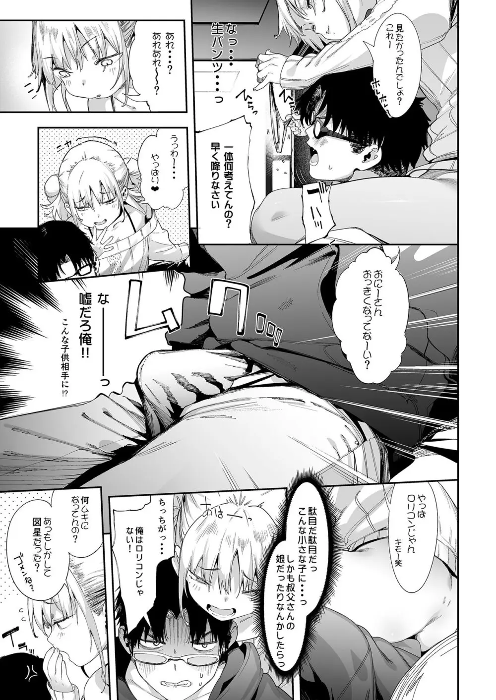 メスガキリナちゃん Page.11