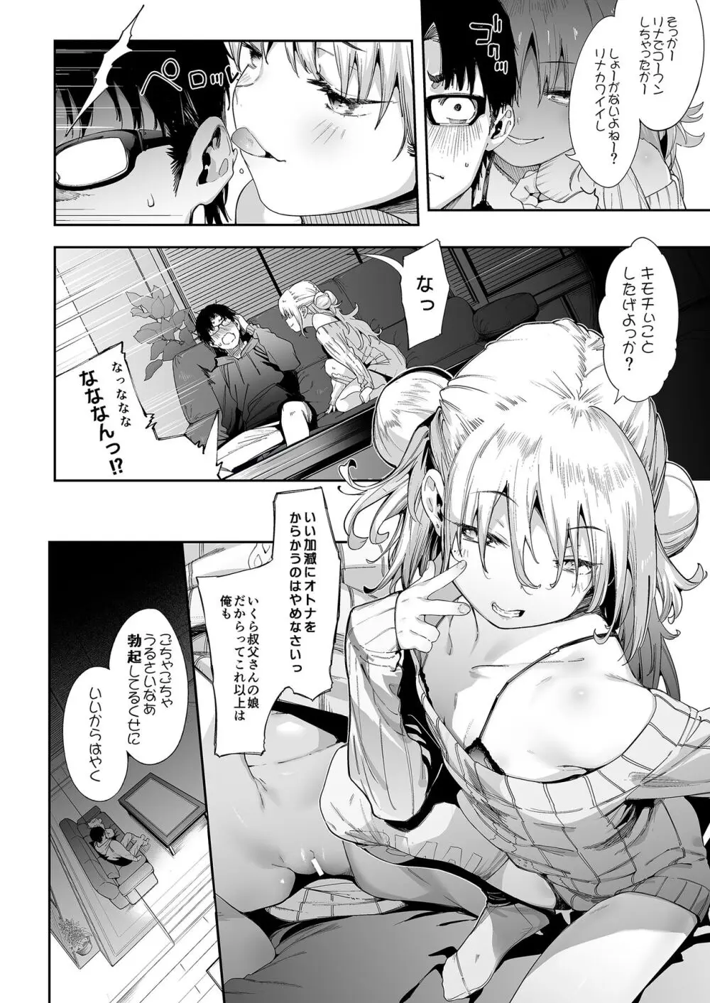 メスガキリナちゃん Page.12