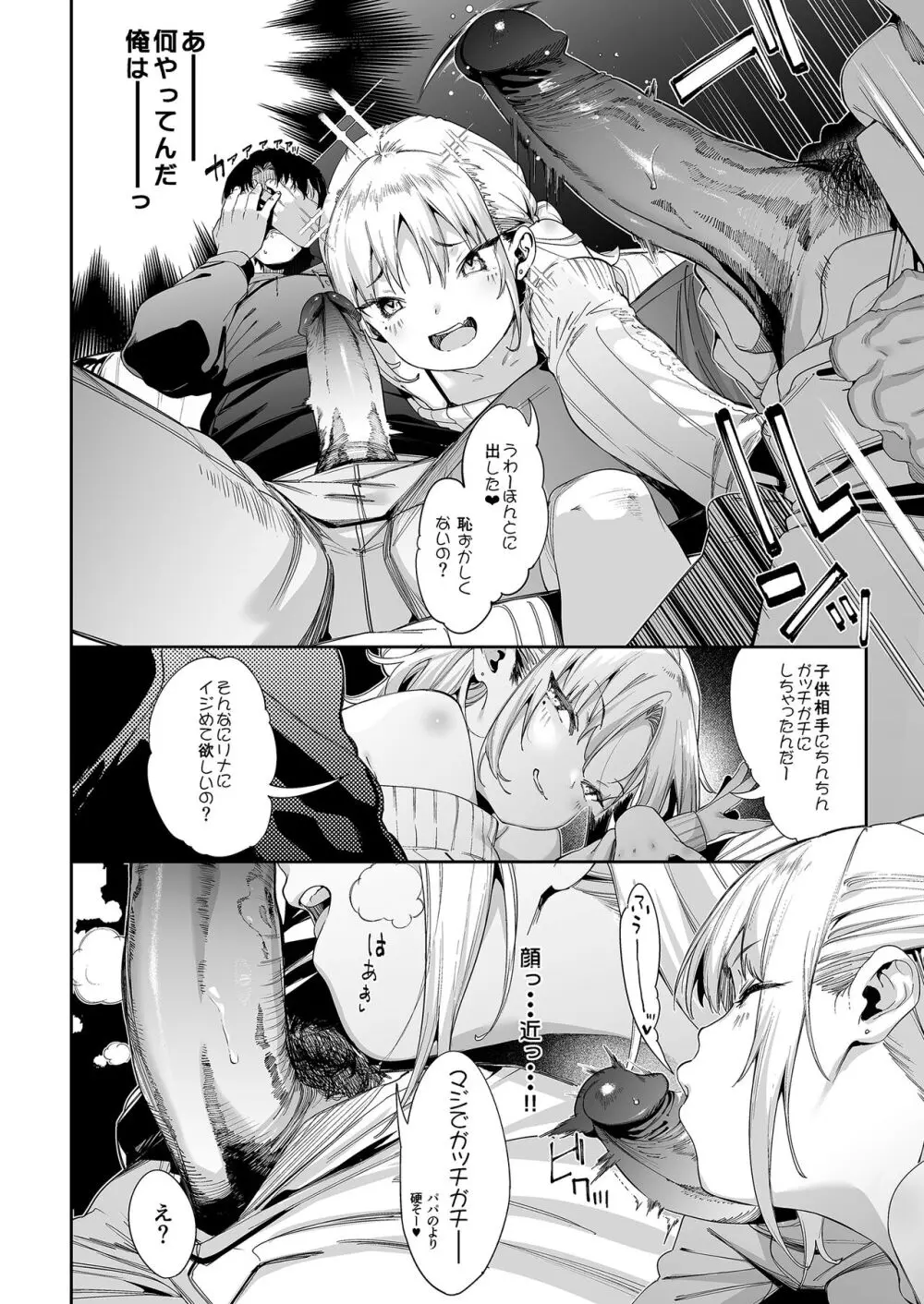 メスガキリナちゃん Page.14