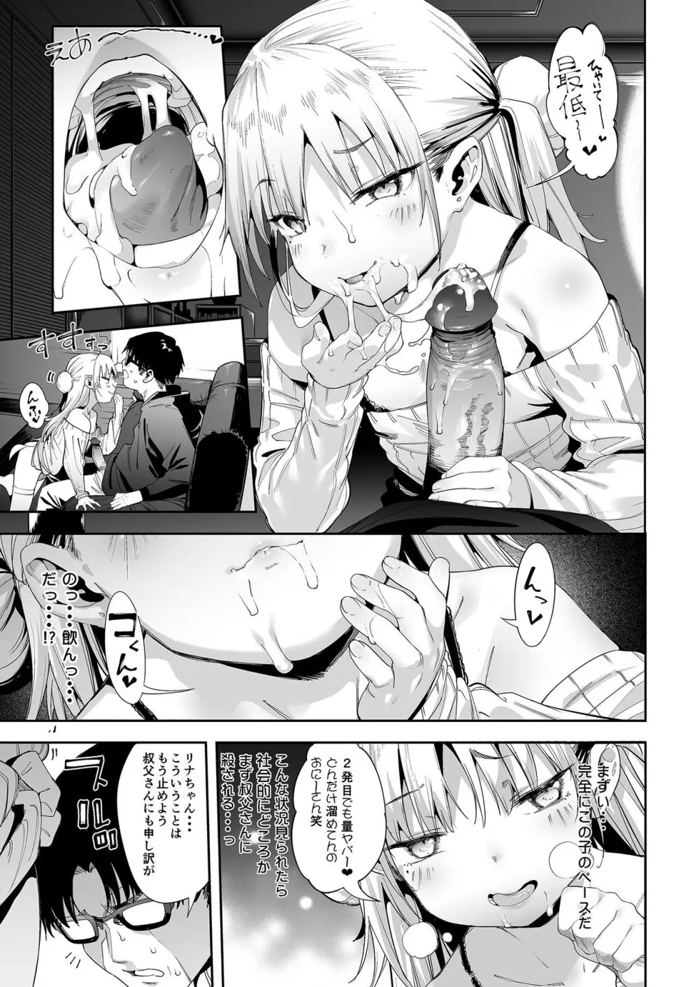 メスガキリナちゃん Page.25