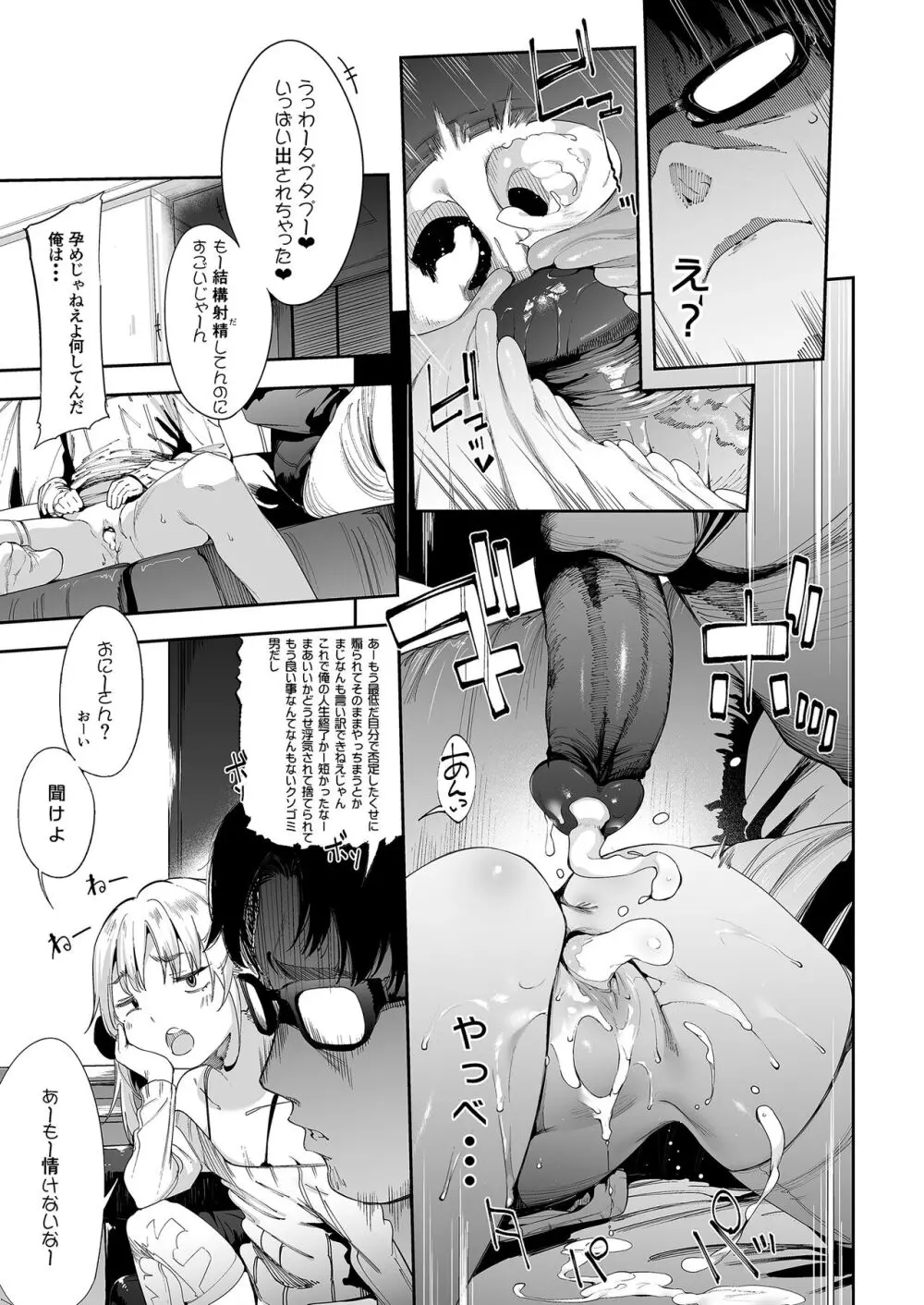 メスガキリナちゃん Page.35
