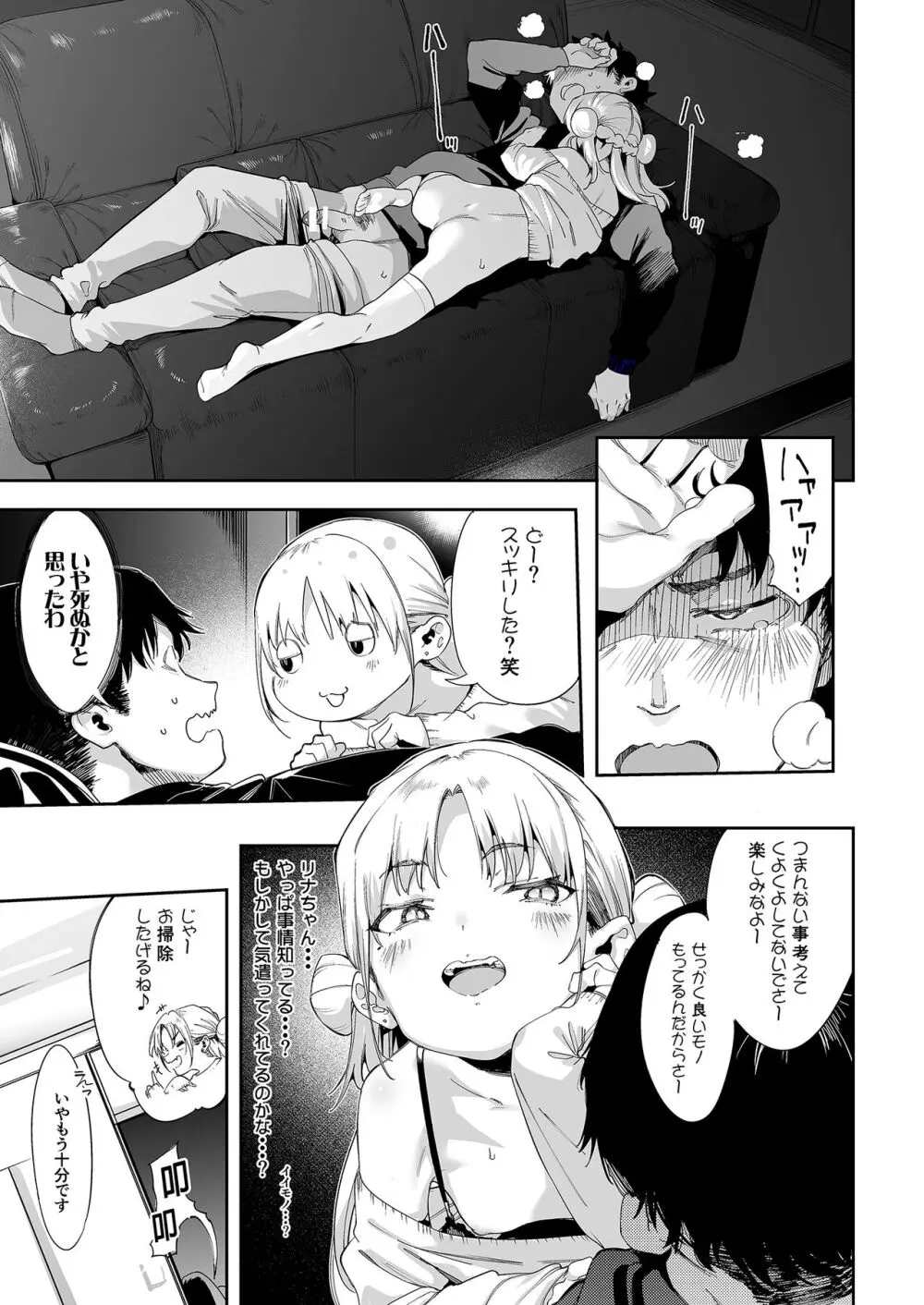 メスガキリナちゃん Page.45