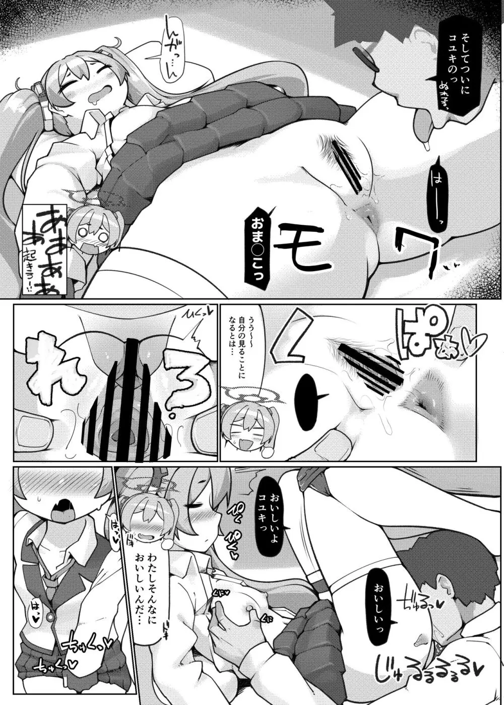 昏睡の時間職人 Page.11